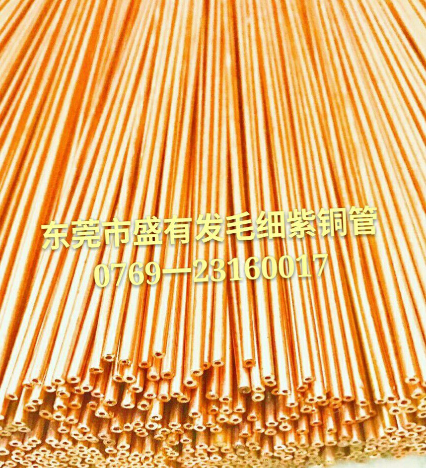 H65毛細(xì)銅管 H65毛細(xì)銅管