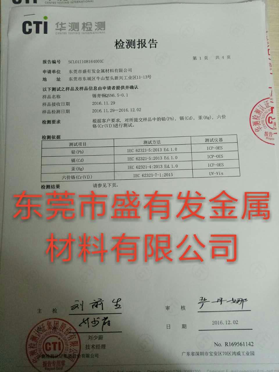 公司各種材質(zhì)的檢測報告 公司各種材質(zhì)的檢測報告