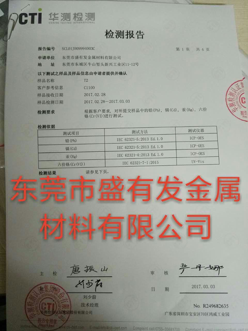 各種材料材質(zhì)檢測報告 各種材料材質(zhì)檢測報告