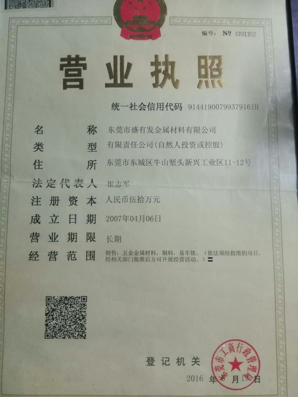 營業(yè)執(zhí)照 營業(yè)執(zhí)照