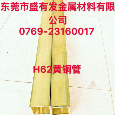 H62方銅管 H62方銅管